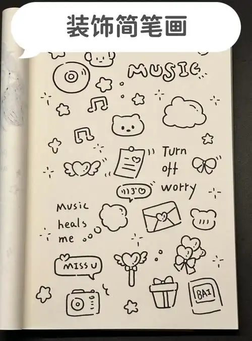 装饰简笔画   今天给大家带来的是一组超级可爱的ins风简笔画手帐素材