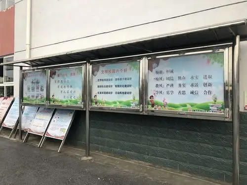 校园展板