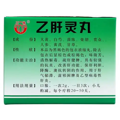 乙肝灵丸(三株)清热解毒,疏肝健脾.