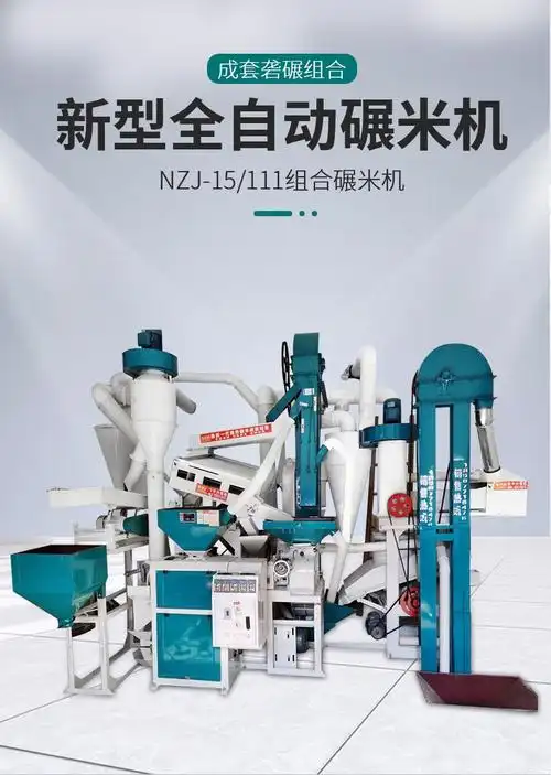 南宁打米机厂家全自动色选机配套剥壳机稻谷成套设备碾米色选一体机