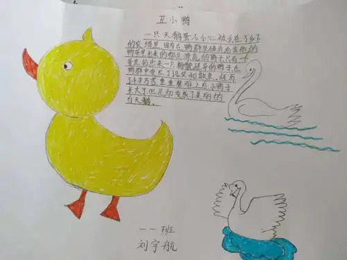 一一班整本书阅读 安徒生童话《丑小鸭》读书交流