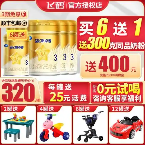 月幼儿适用)配方奶粉(用券无赠品)视频介绍_咨询客服享优惠]飞鹤星飞