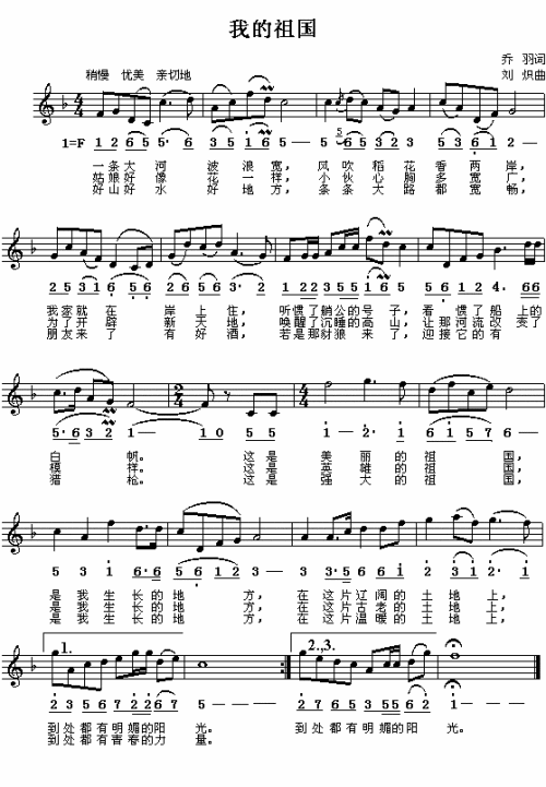 我的祖国---可听_我的祖国---可听简谱_我的祖国---可听吉他谱_钢琴谱