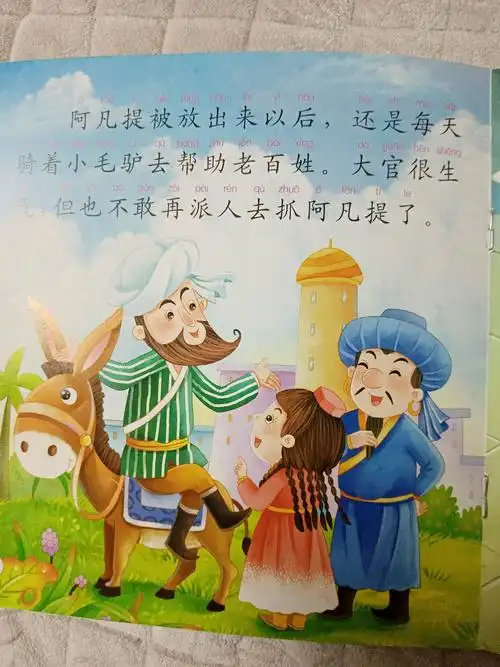 阿凡提被放出来以后,还是每天骑着小毛驴去帮助老百姓.