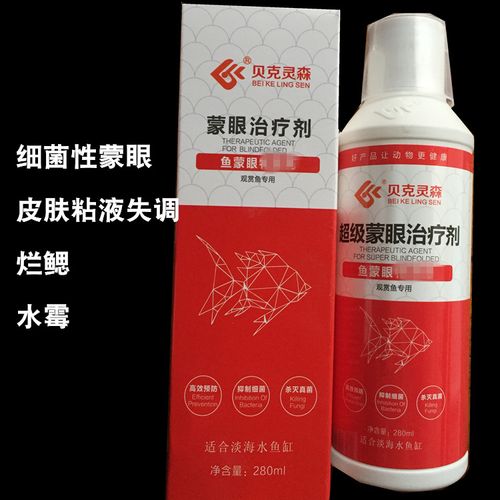 贝克灵森蒙眼治疗剂观赏鱼蒙眼杀虫杀菌锦鲤金鱼热带鱼通用杀菌
