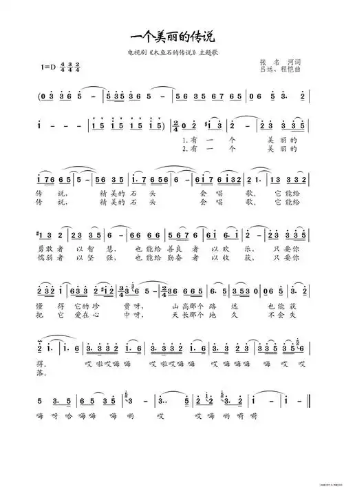 一个美丽的传说(电视剧《木鱼石的传说》主题歌)_简谱