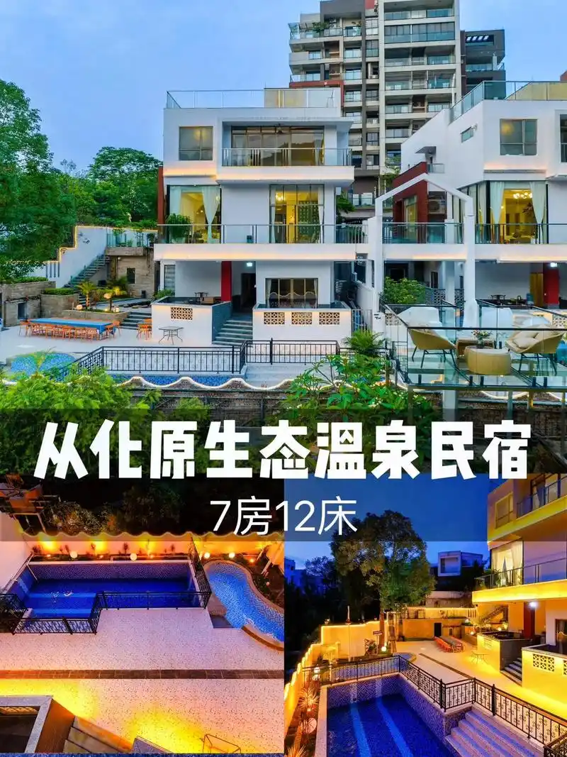 从化可钓鱼泡温泉7615一线湖景花园温泉别墅