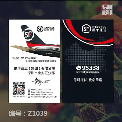 25款顺丰快递名片(可定制)