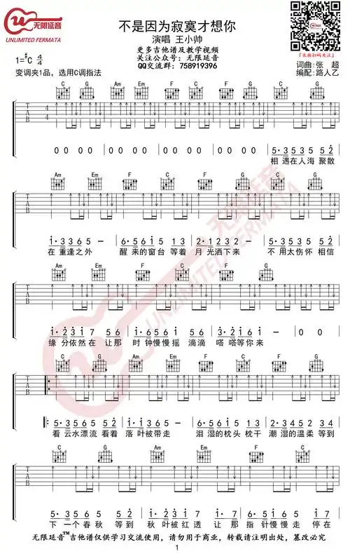 不是因为寂寞才想你吉他谱_c调_王小帅_高清图片-舒家吉他谱网