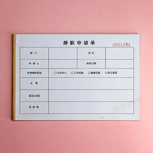 辞职申请单定制个人原因离职报告报告单单联简单单据