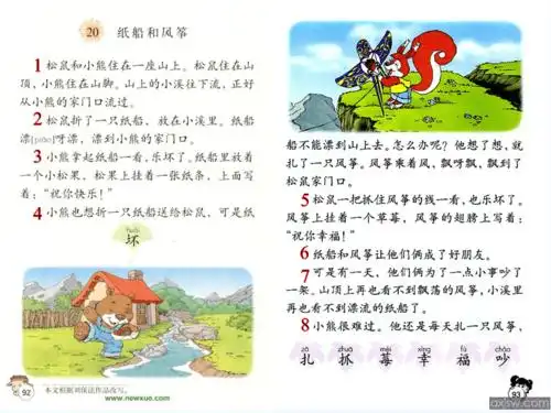 语文人教版二年级上册20纸船和风筝pptx