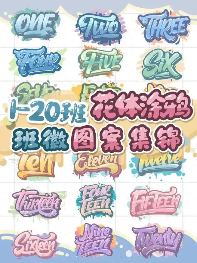 设计师强推97班服图案77班徽花体字母涂鸦.哈喽呀～this  - 抖音