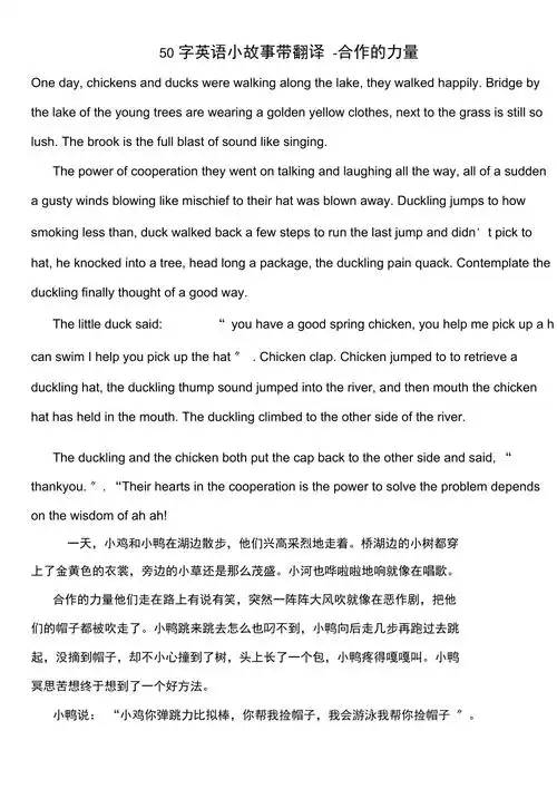 50字英语小故事带翻译合作的力量
