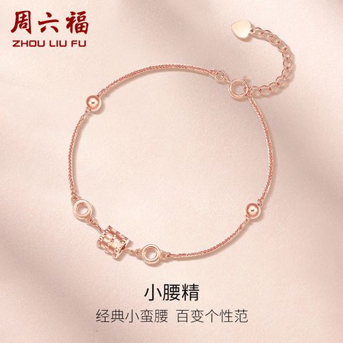 周六福18k金手链小蛮腰转运珠手镯时尚多彩金520母亲节礼物