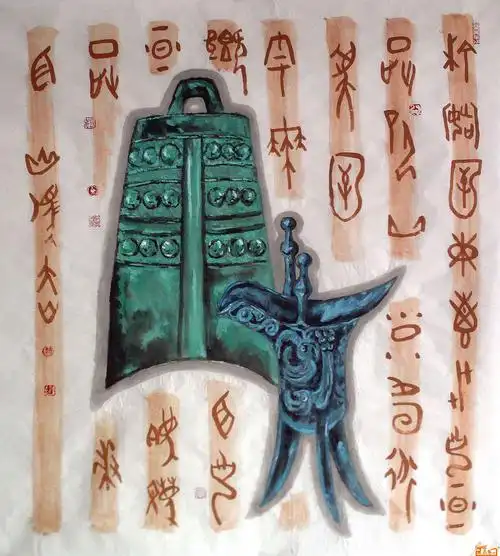 名家 赵云州 书画 - 青铜器