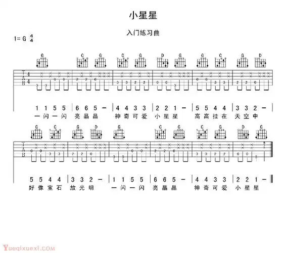 新手入门吉他谱 入门练习曲小星星吉他谱六线谱