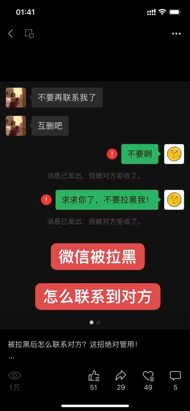 被拉黑后怎么联系对方?这招绝对管用!如果你的微信被拉黑,手机 - 抖音