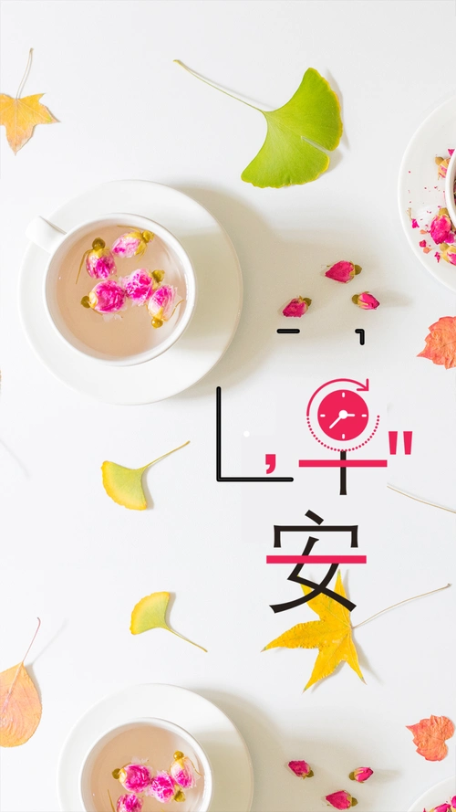 文艺小清新你好早安海报