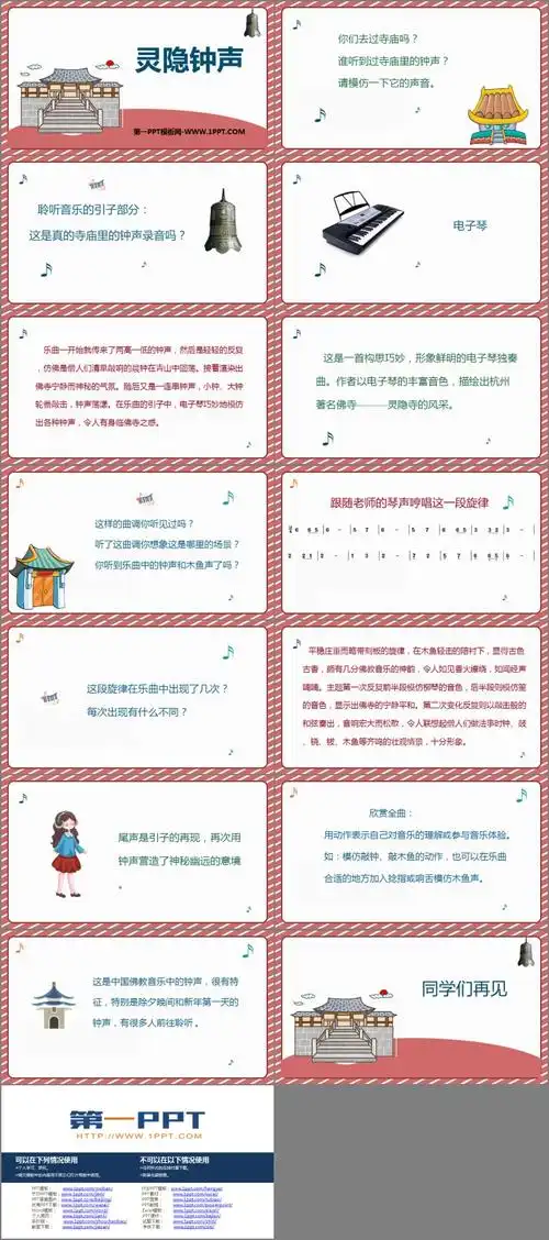 灵隐钟声ppt下载