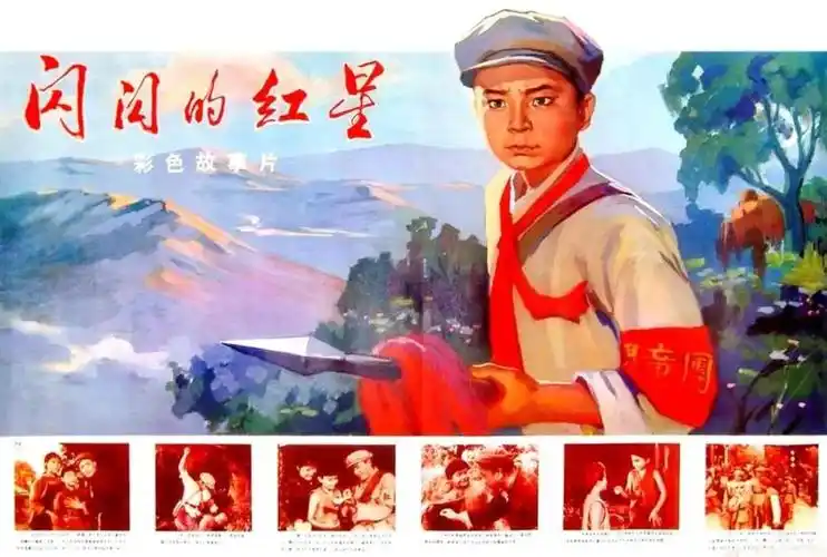 电影《闪闪的红星》(1974)海报