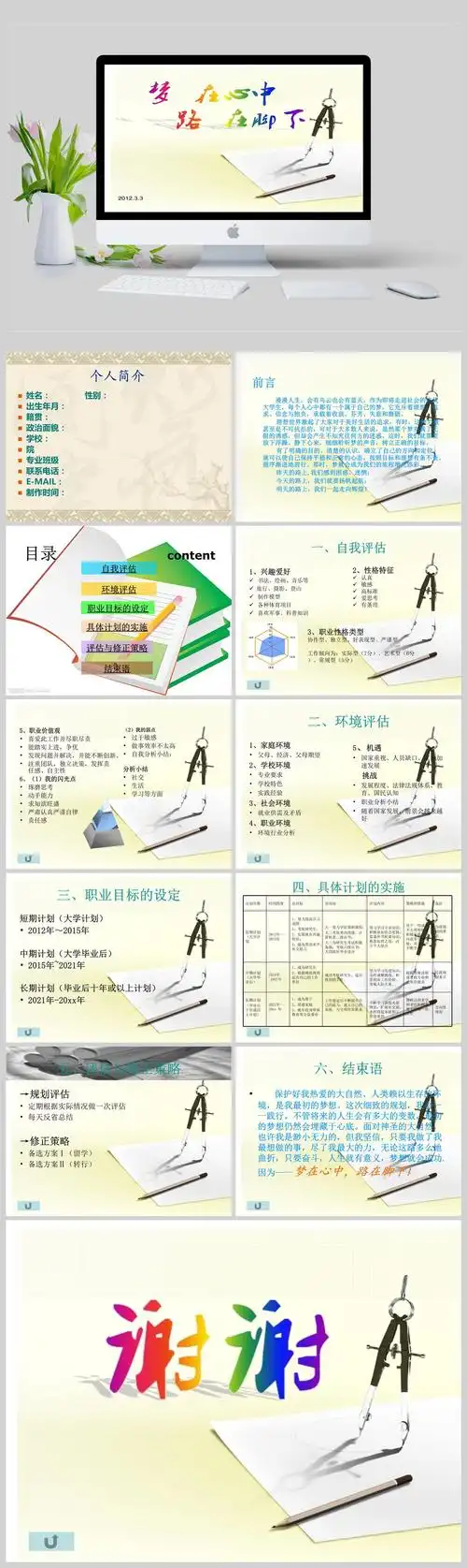 职业生涯规划书获奖作品ppt