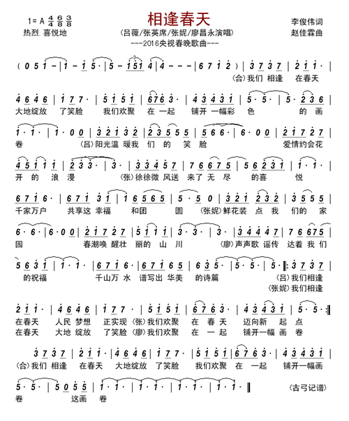 歌谱 > 正文相逢春天(2016央视春晚歌曲)简谱
