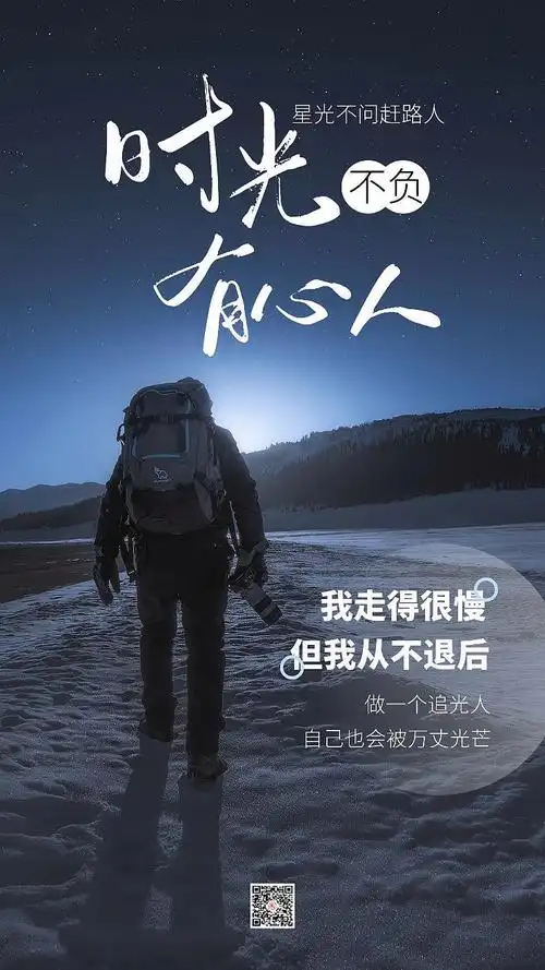 早安励志海报摄影文字排版