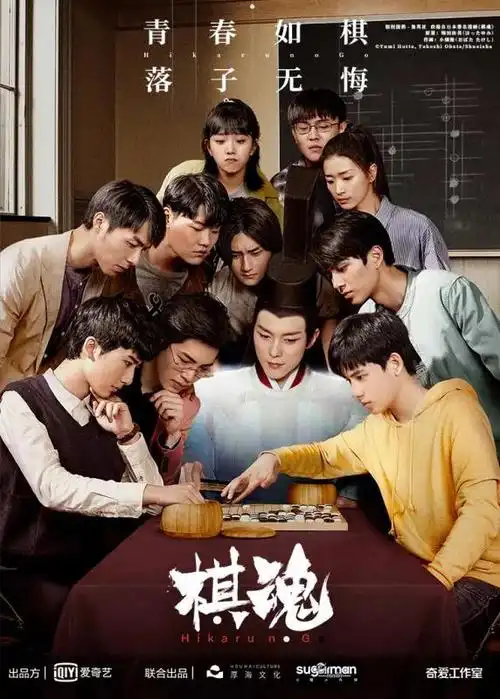 漫改剧《棋魂》成近期爆款,围棋少年博弈之路还有另一种打开方式
