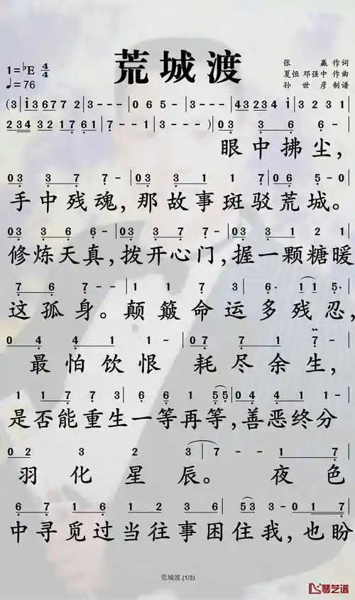 荒城渡简谱-芸熙歌曲-孙世彦曲谱1