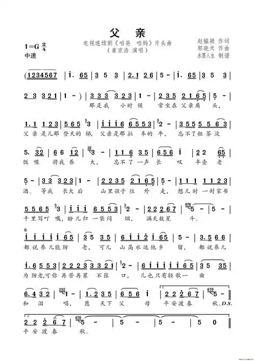 父亲_水墨人生个人制谱园地_中国曲谱网