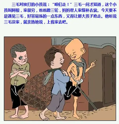 三毛流浪记漫画在线阅读,三毛流浪记漫画全集-连环画-小鸭子儿童乐园
