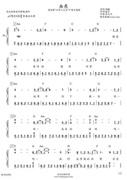 简谱马頔无畏电视剧以家人之名片头主题曲附和弦歌词