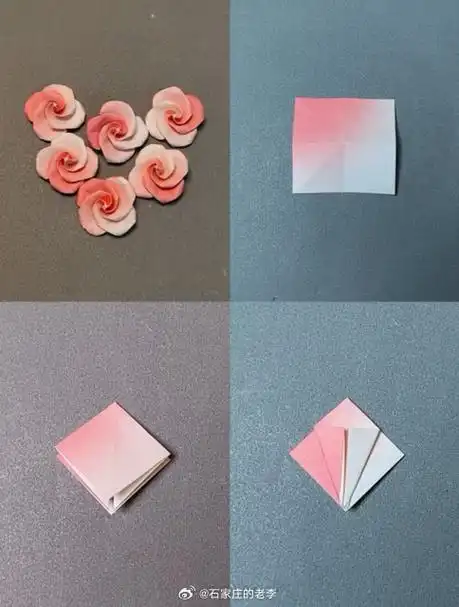 玫瑰花折纸教程