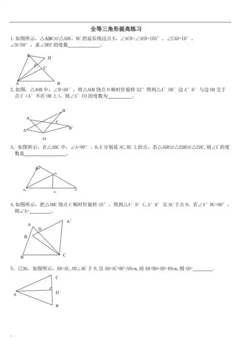 全等三角形证明题练习提高题