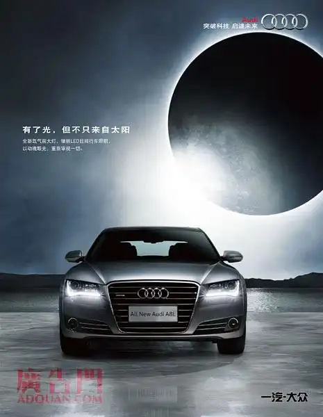 新奥迪a8l"创世纪"广告战役全记录