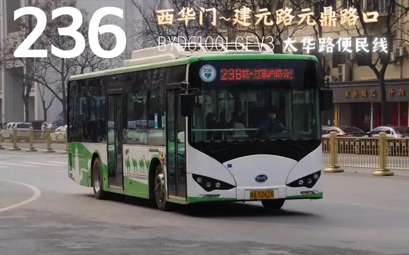 【西安公交·新年特辑#3】西安公交pov28-2 236路(西华门~建元路元鼎