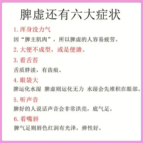 警惕脾虚的6个症状看看你有无