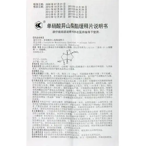 鲁抗单硝酸异山梨酯缓释片40mg20片盒冠心病的长期治疗心绞痛