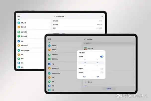 荣耀平板9健康使用平板功能孩子模式远程守护如何设置