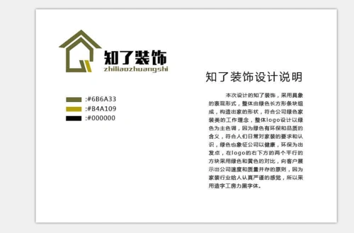 logo设计及说明介绍