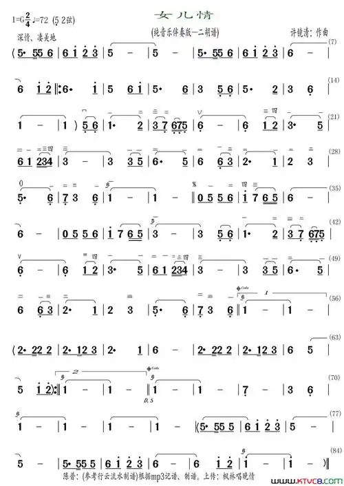 经典流行歌曲二胡谱(一)