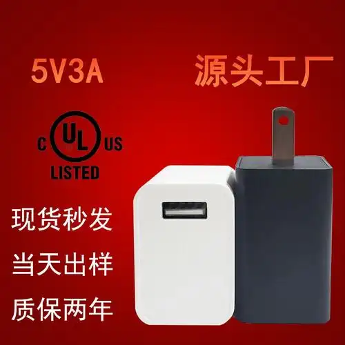 美规5v3a电源适配器ul etl认证 适用于手机平板小家电led灯充电头