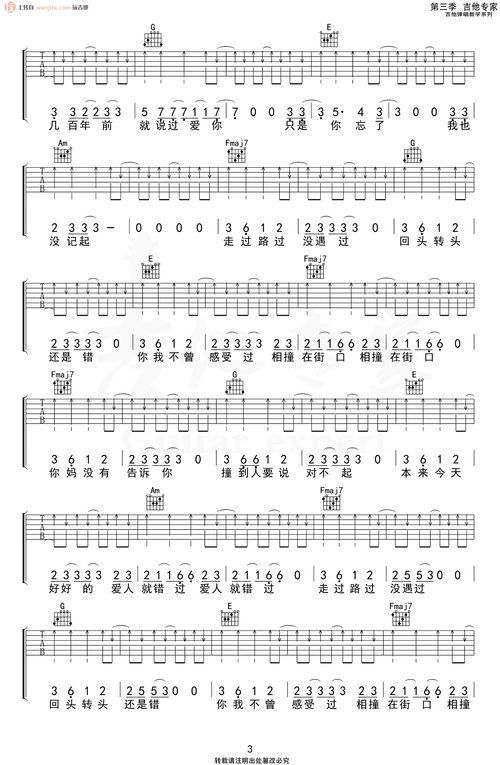 爱人错过吉他谱告五人c调六线谱吉他弹唱谱