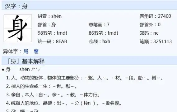 身字旁的字组词,身字旁加一个朵是什么字图2