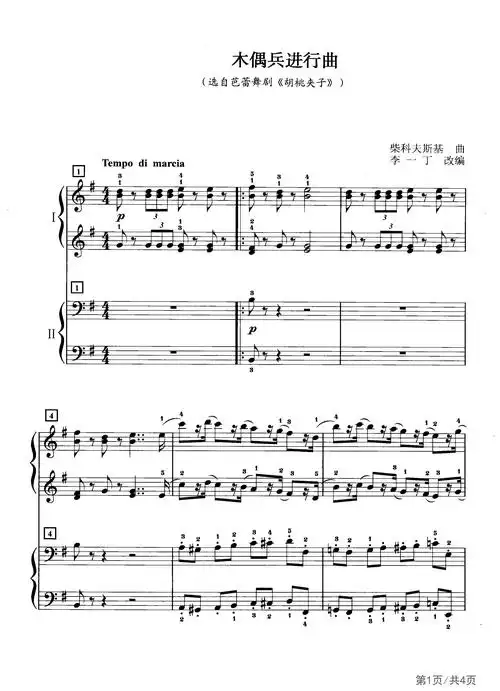 木偶兵进行曲-钢琴联弹-g调-四手联弹