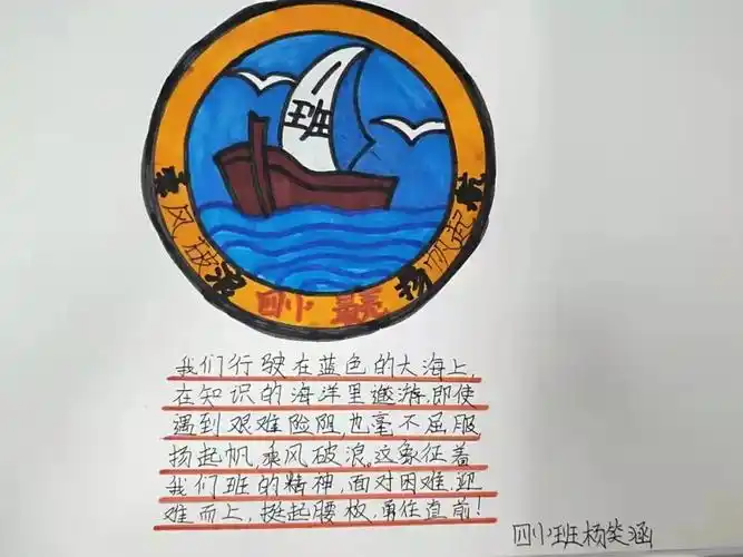 【丰翼小学】小班徽,大涵义——四年级班徽设计活动