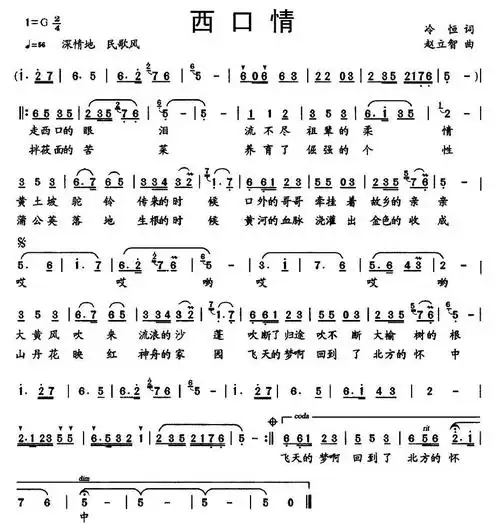 西口情简谱