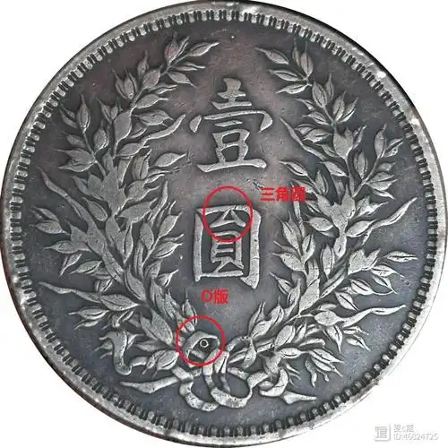 民国袁像壹圆银元的暗记