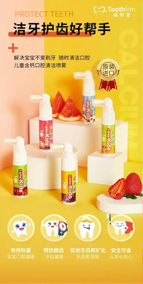 宝宝护牙喷雾益生菌达人齿妍堂口腔喷雾kids宝宝口喷婴儿童牙齿清洁