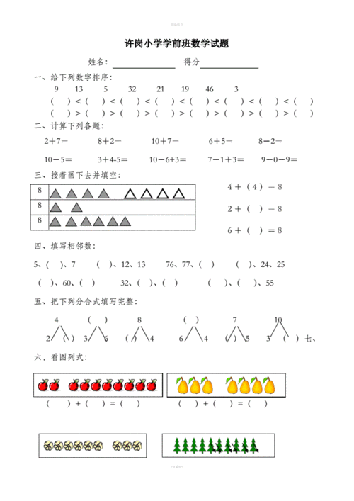 幼儿学前班下学期数学试题pdf10页